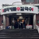 칠곡해물손칼국수 공도점 이미지