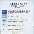 (주)다우컴퍼니 | [공지] 심신통합코칭 기초과정(ACPK01060)