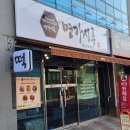 명가경북떡집