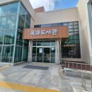 오계작은도서관다목적실 | 곡성군옥과도서관 재개관 후기 출장길에 만난 쾌적한 문화공간