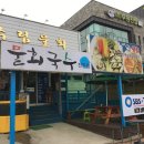 포항수림물회
