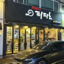 피피노피자 이미지