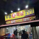 우정막창 이미지