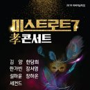 트로트 효 콘서트 이미지