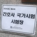 청산별 | 대학생활 청산 1️⃣: 찐노베의 2026 간호사 국가고시 리얼후기