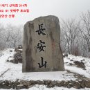 314차 2025년 2월 1일 장수 장안산 산행 이미지