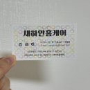 새하얀홈케어 이미지