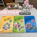 한국종이접기협회 관동교실