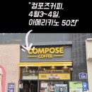 지브릭커피(G-BRICK COFFEE) | 덕은지구교회 하나마을교회 부활절기념이벤트, 예수님이 쏩니다.