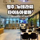 뉴타이샵 이미지
