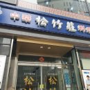 식세계