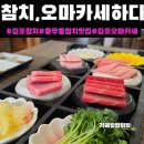 오마카세참치 | 김포 참치[참치,오마카세하다]주차,후기|풍무동 맛집
