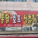 시장통닭&호프 이미지