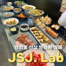 서대문구 제이에스제이랩, 브런치 뷔페의 새로운 명소