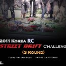 2011 RC Street Drift Challenge 3Round 이미지