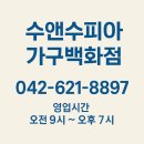 청원가구마을 가려다 40분 거리 수앤수피아 가서 제대로 가구 장만함