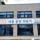 세종중앙의료기 이미지