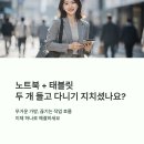 우리집변화 프로젝트_정리의 기술(야간) | 고성능 노트북 추천 갤럭시북5 프로 360 장단점 후기