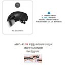 솔리드파트너스 | 자전거 헬멧 끝판왕! 카부토 KABUTO R2 매트 솔리드블랙 미러쉴드 포함 솔직 후기