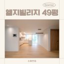 상정제옆세천 | 용인수지 아파트인테리어, 우드톤의 편안한 감성 엘지빌리지 2차 49평형