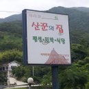 산꾼의집 이미지