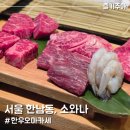 용산-서빙-68 | 한남동 한우 소고기 오마카세 소와나