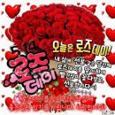 로즈데이