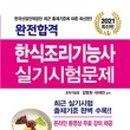 한식조리기능사 이미지