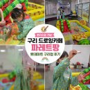 구리 드로잉카페 분리수업 가능한 파레트팡 롯데마트 구리점 후기