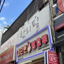 대단한탕후루신정네거리역점 이미지
