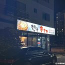 14 | 서산 성연 쭈꾸미 맛집 원동쭈꾸미 내돈내산 솔직후기