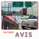 매일카써비스 | 그리스 아테네 AVIS 렌트카 이용후기 비용 보증금 꿀팁