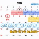 ■추석연휴 배송지연안내 이미지