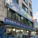 [서울] 가성비 끝판왕 영등포 신길동맛집, 신풍종합어시장 횟집 후기