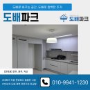 데시앙아파트정문 앞 | 송천동도배시공 전문 업체 에코시티 데시앙네스트 아파트 실크 작업 후기