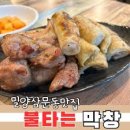 불타는막창 이미지