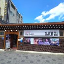 정릉11 | 정릉시장 맛집 일미집 깔끔한 국물 50년 전통 원조 감자탕 후기