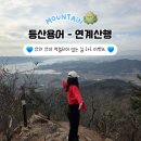 신안자연휴양림 | 연계 산행 뜻 산 넘어 산 1일 2산 등산 용어 완벽 정리