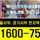 서창동배터리자동차밧데리무료출장교체