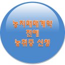 백승학행정사ㆍ공인중개사사무소 이미지