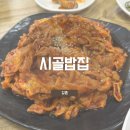 강촌시골밥집 이미지