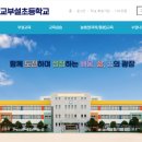 진주교육대학교부설초등학교 이미지