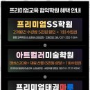 백산 태권도 | 새솔동이지더원태권도 아이들이 매일 찾아가는 특별한 공간, 프리미엄태권마루