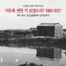 이추룩