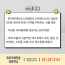 커피 바리스타 2급(자격B) 이미지