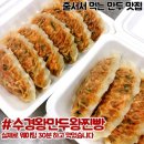 수경왕만두찐빵 이미지