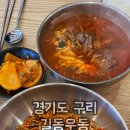 길동우동구리토평점