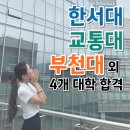 중마고등학교 | 교통대학교 항공서비스학과 외 4년제 메이저항공과 올패스 합격후기 (feat. 코리아승무원학원 가잉쌤)