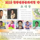 2019년 9월 14일 토요일 한중가요제 1차 예비식순 이미지