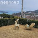여수블리스펜션 네이버블로그